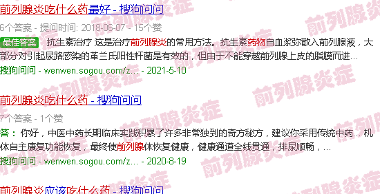 汕头前列腺炎吃什么药