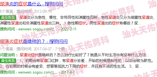 汕头尿道发炎症状