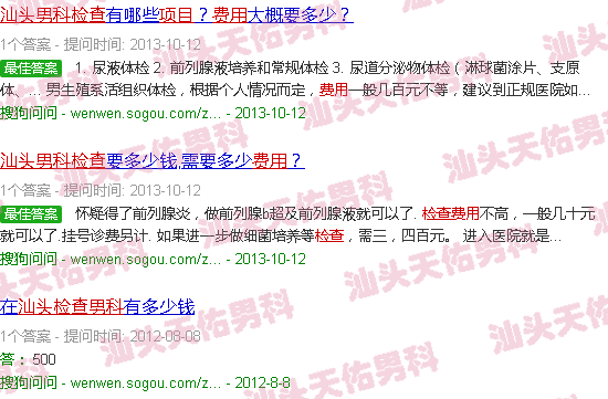 汕头男科检查项目*部费用