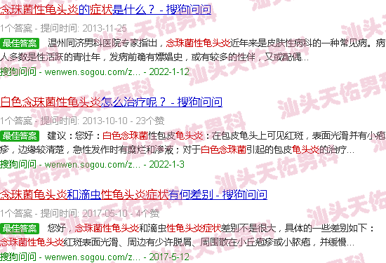 汕头白念珠菌性龟头炎症状