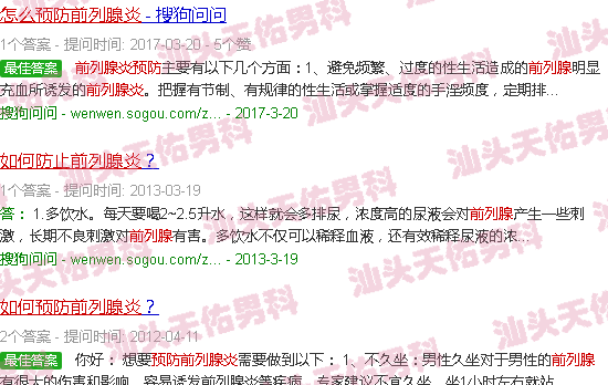 汕头怎么预防前列腺炎症