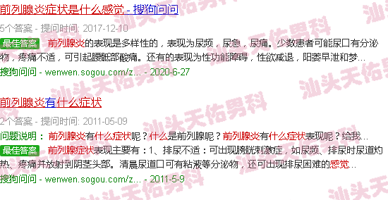 汕头前列腺炎症状是什么感觉