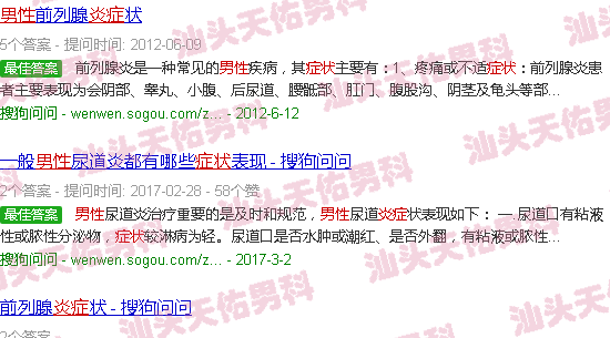 汕头男性炎症症状
