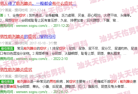 汕头男人前列腺炎症状表现哪些症状