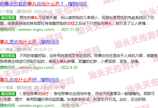 汕头睾丸炎症吃什么药治疗*好