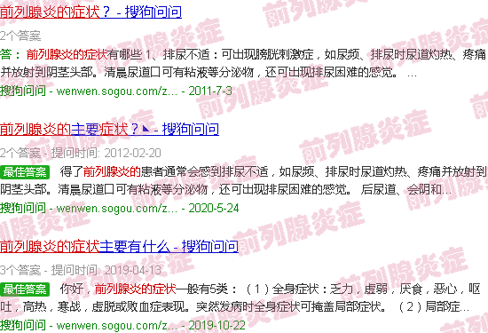 汕头前列腺炎的症状
