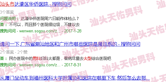 汕头*男科