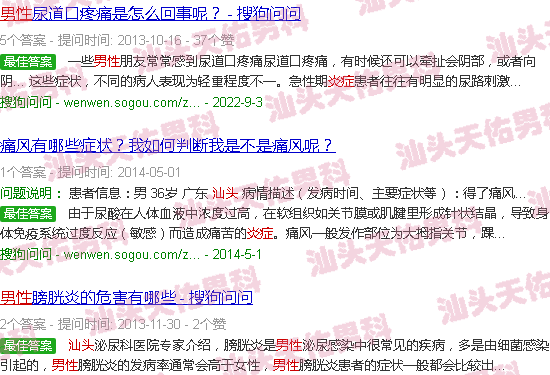 汕头男人有炎症吗