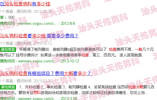 汕头男科检查一般多少钱