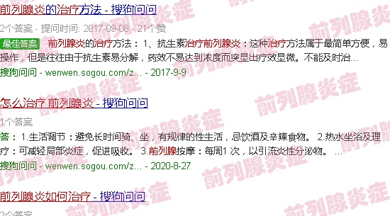 汕头前列腺炎如何治疗