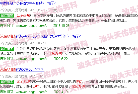 汕头泌尿系统炎症