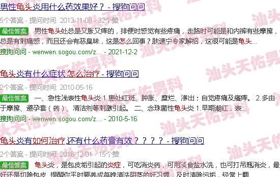 汕头龟头炎症怎么治疗