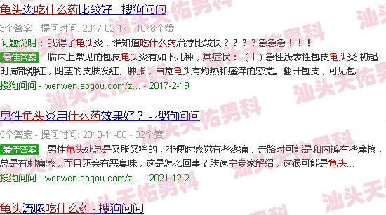 汕头龟头炎症吃什么药
