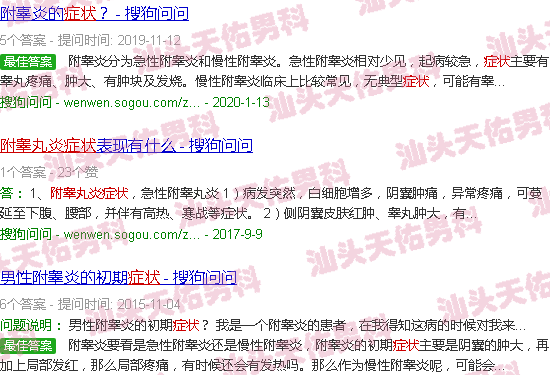 汕头附睾丸炎症状