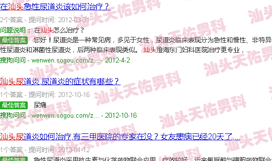 汕头尿炎症