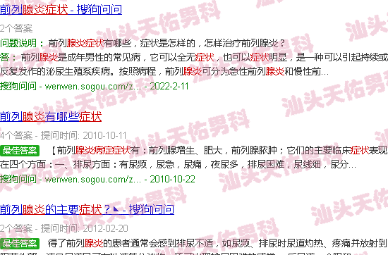 汕头前腺炎症状