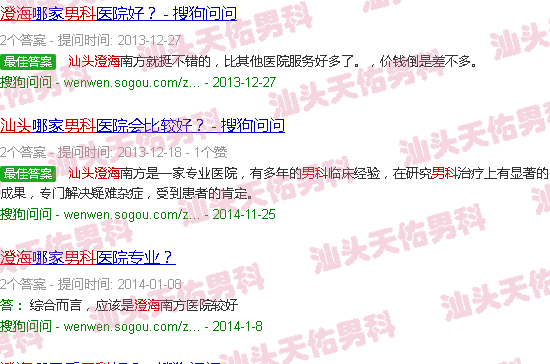 汕头澄海男科