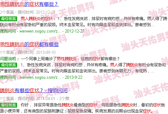 汕头男性膀胱炎症状表现