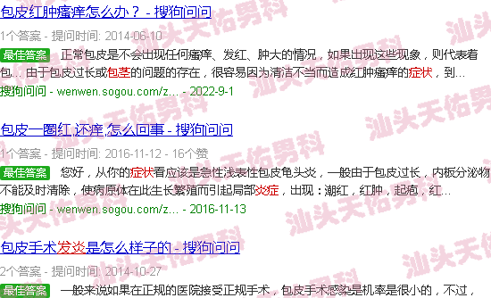汕头包茎发炎症状图片