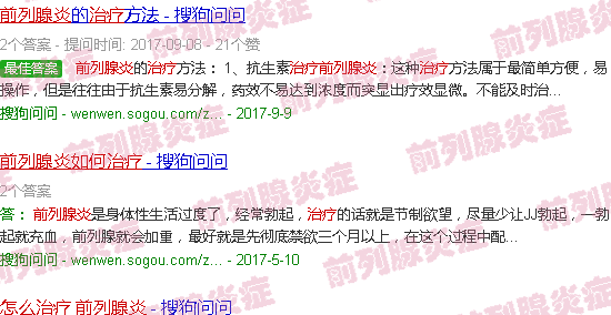 汕头前列腺炎怎么治疗
