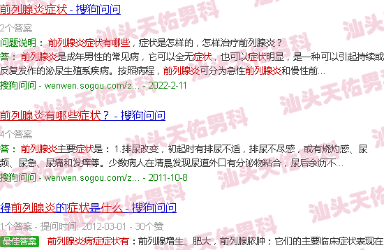 汕头前列腺炎症状有哪些症状