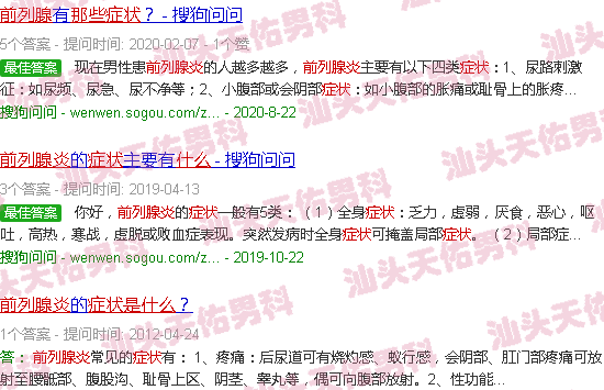 汕头前列腺炎症是什么症状