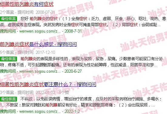 汕头细菌性前列腺炎症状
