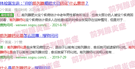 汕头前列腺钙化是什么意思