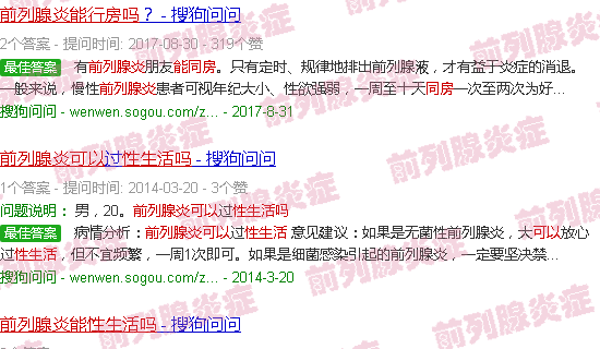 汕头前列腺炎可以同房吗