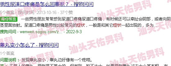 汕头皋丸炎症状