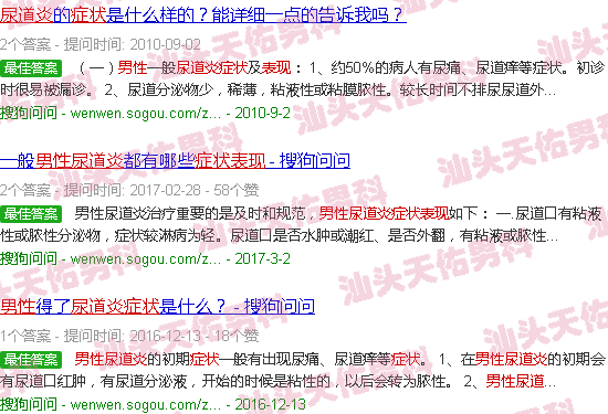 汕头男性尿道炎症状表现图片