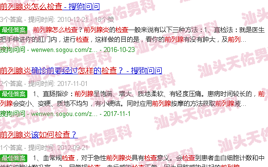 汕头怎样检查前列腺炎症