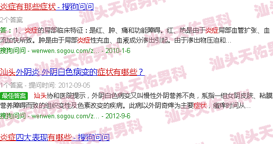 汕头炎症感染有什么症状