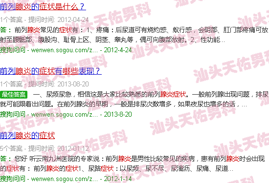 汕头前到腺炎症状是什么