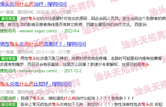 汕头鬼头炎症用什么药