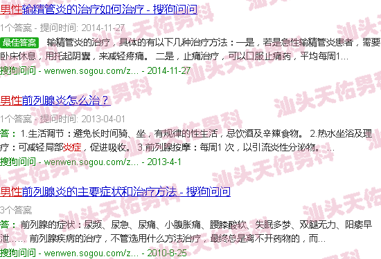 汕头男士生殖有炎症怎么办