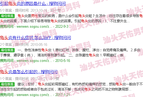汕头男性龟头炎症