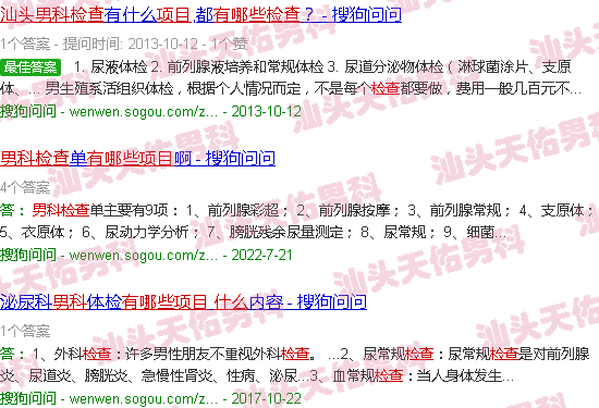 汕头男科有哪些检查项目