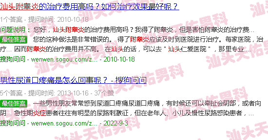 汕头附睾炎症