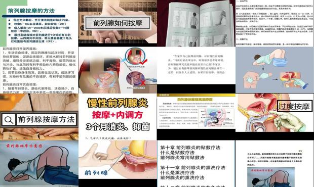 汕头前列腺炎的自我疗法