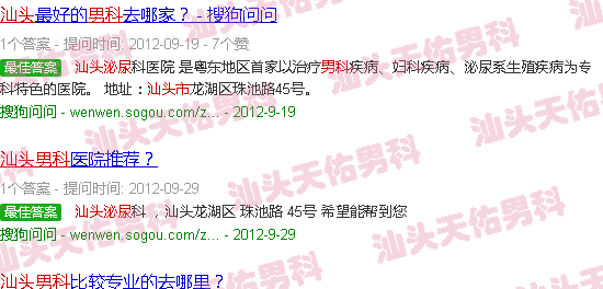 汕头泌尿男科