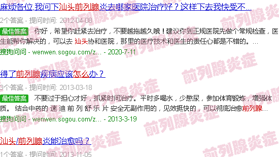 汕头前列腺怎么治