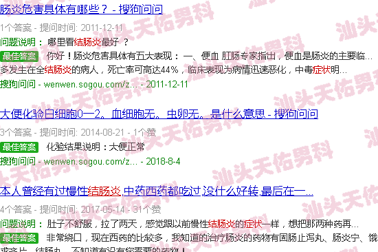汕头结肠炎症状