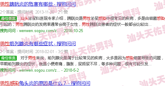 汕头男性炎症感染