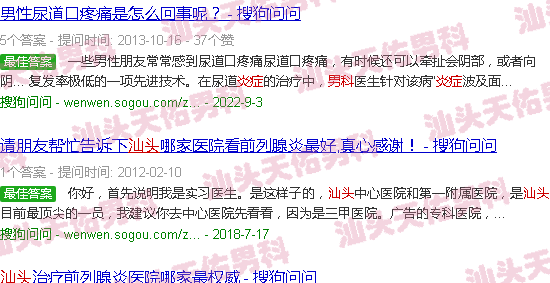 汕头男科炎症