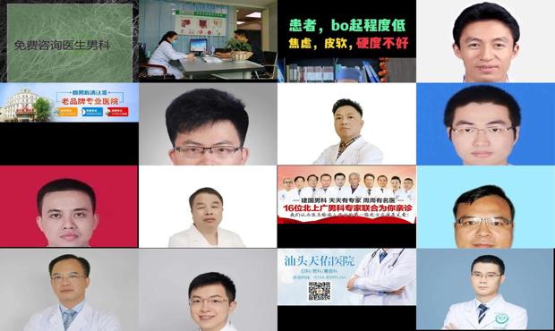 汕头网上免费咨询男科医生