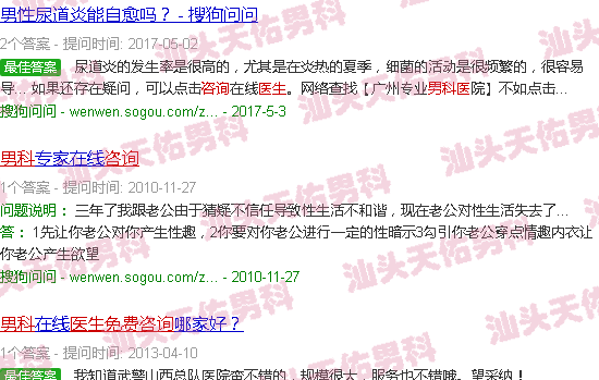 汕头网上免费咨询男科医生
