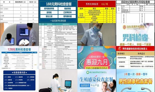 汕头男科有哪些检查项目