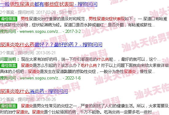 汕头尿道炎症状表现男性吃什么药