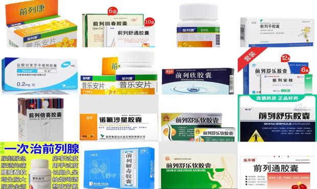 汕头前列腺炎吃什么药效果好见效快